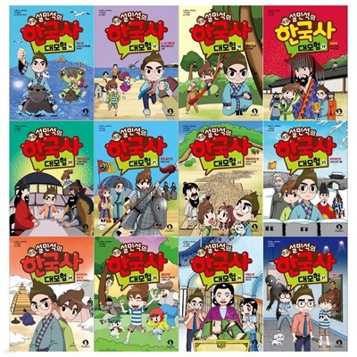 설민석의 한국사 대모험 시리즈 16~27권세트