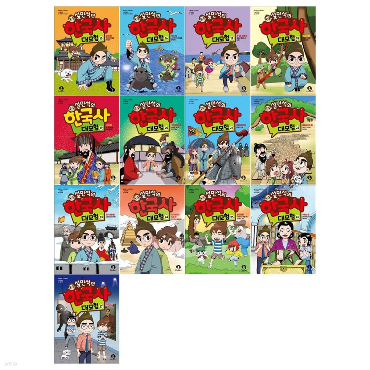 설민석의 한국사 대모험 시리즈 15~27권세트