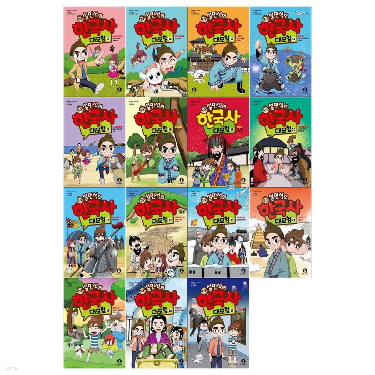 설민석의 한국사 대모험 시리즈 13~27권세트