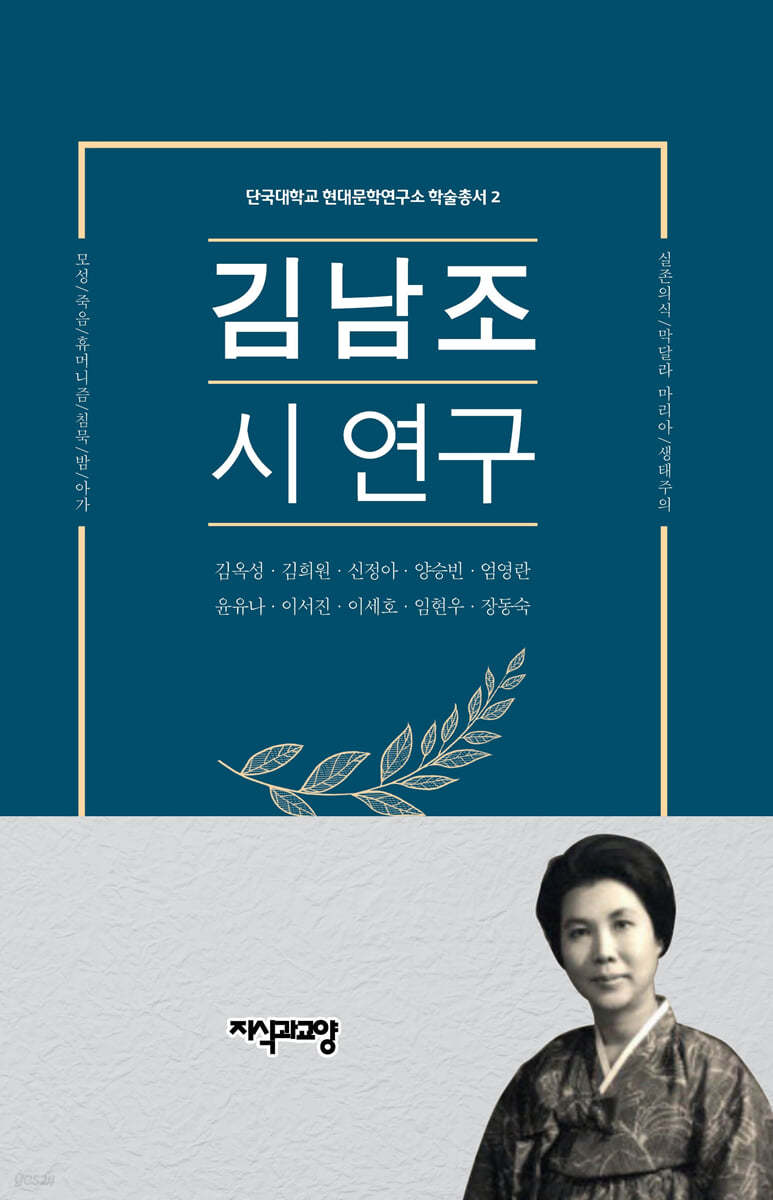 김남조 시 연구