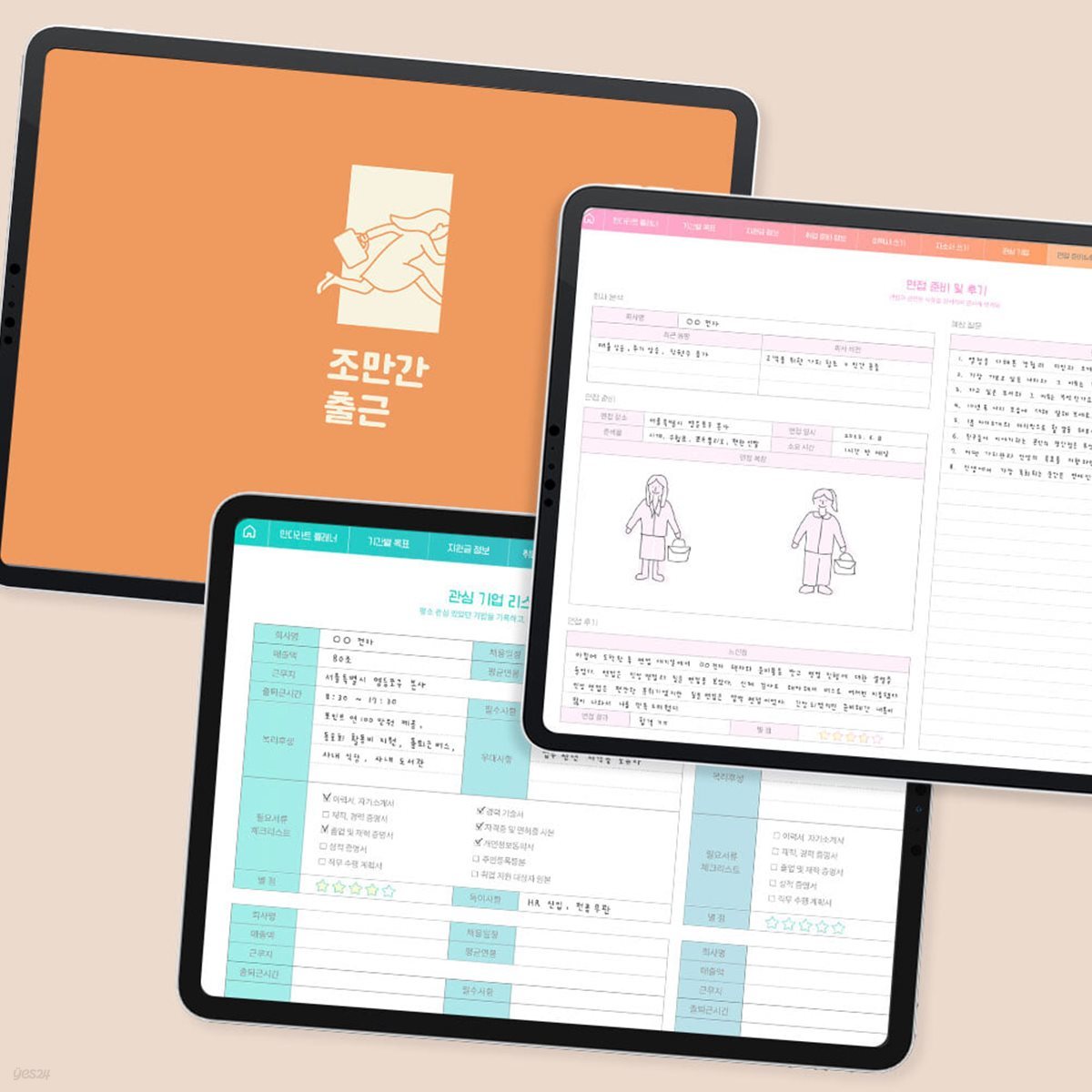 리훈 조만간출근 취준생 PDF 다이어리 취업 굿노트 이력서 자기소개서 속지