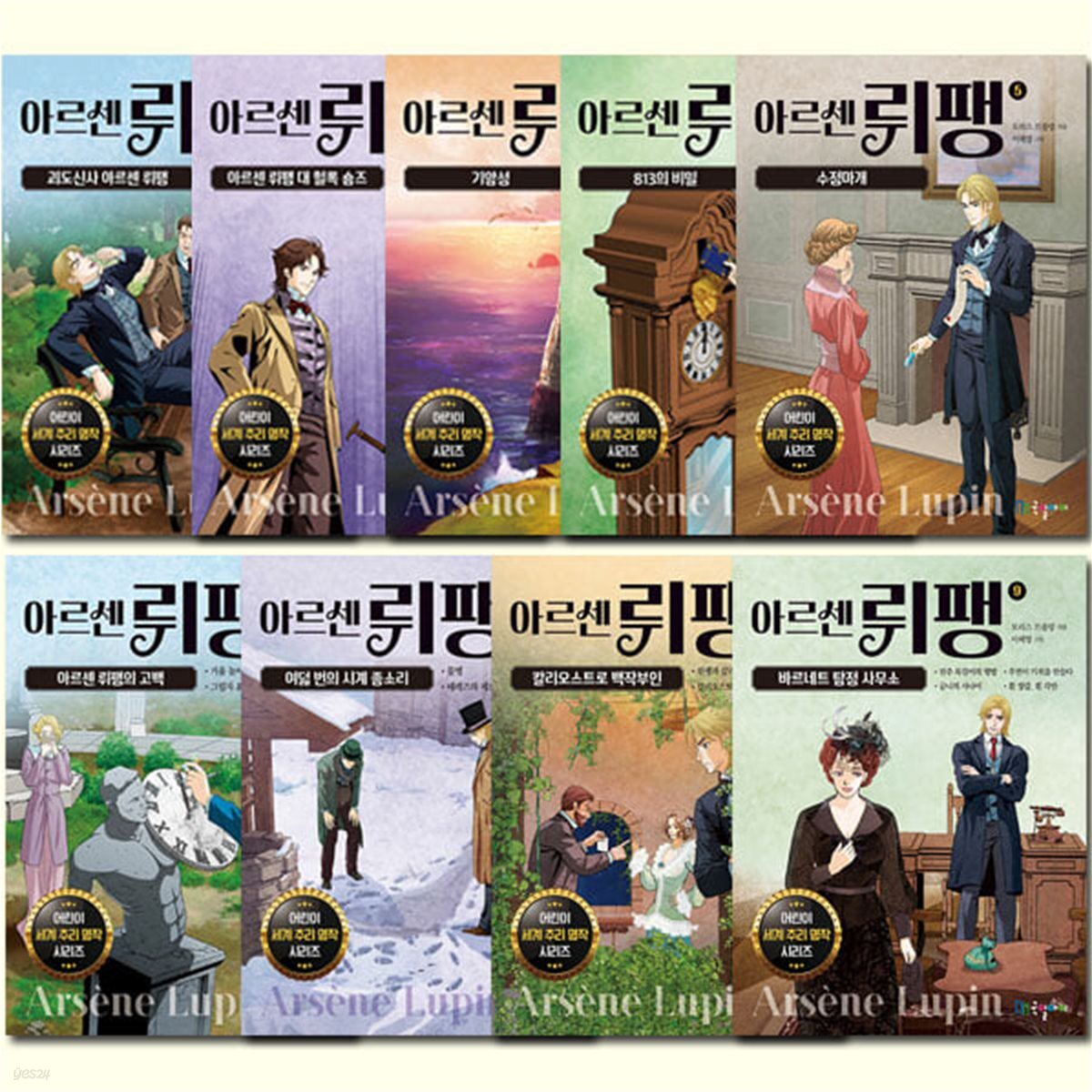 아르센 뤼팽 1-9권