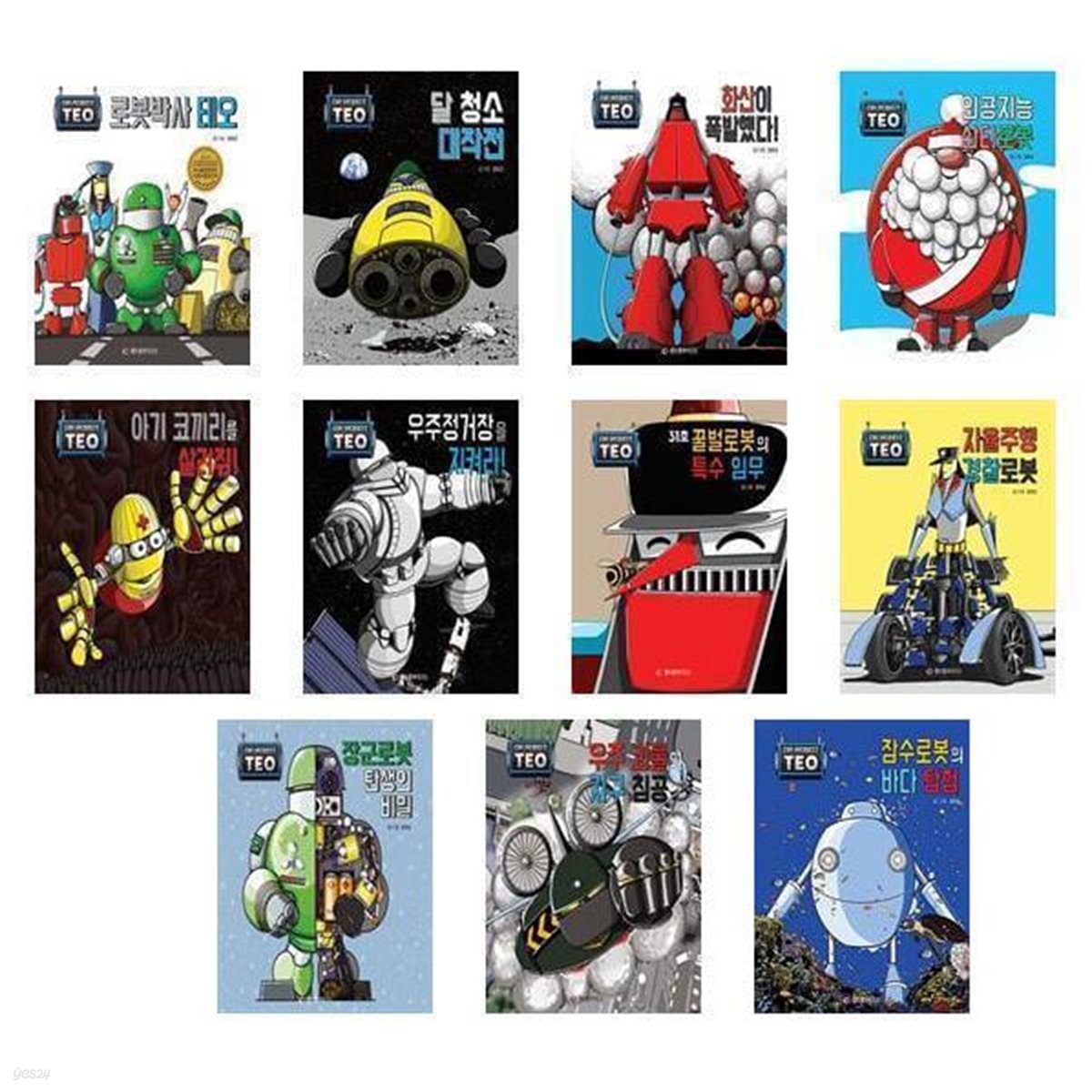 로봇박사 테오 시리즈 1~11권 세트(전11권)