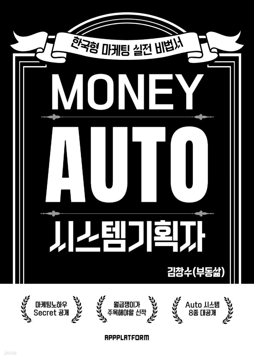 Money Auto System 기획자