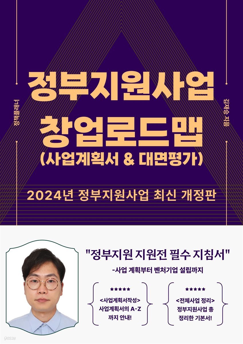 정부지원사업 창업로드맵(사업계획서&amp;대면평가)