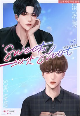 [BL] 스윗 샷 (Sweet Shot)