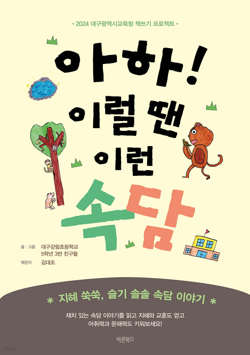 아하! 이럴 땐 이런 속담