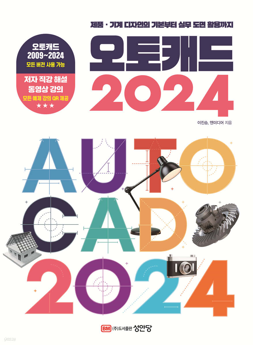 오토캐드 2024 - 예스24