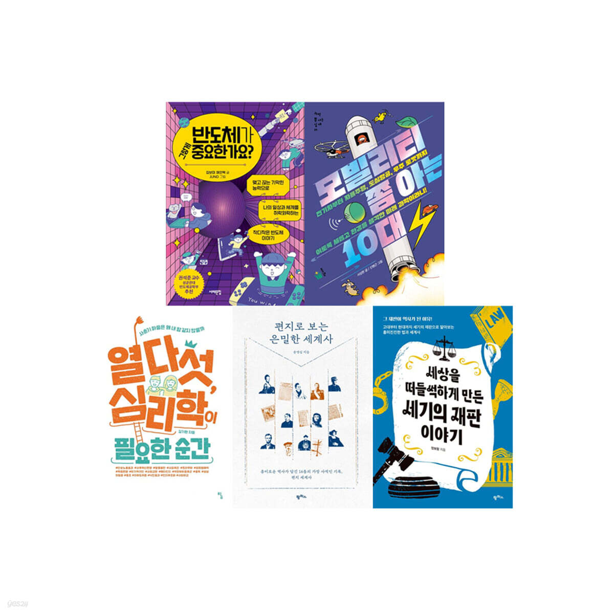 2024 중학교 3학년 필독서 세트