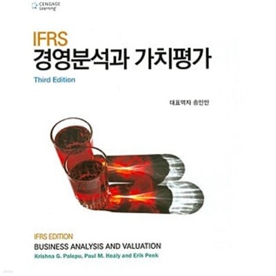 IFRS 경영분석과 가치평가 (제3판)