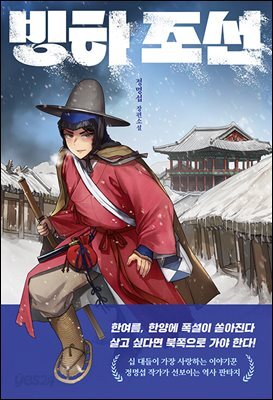 빙하 조선