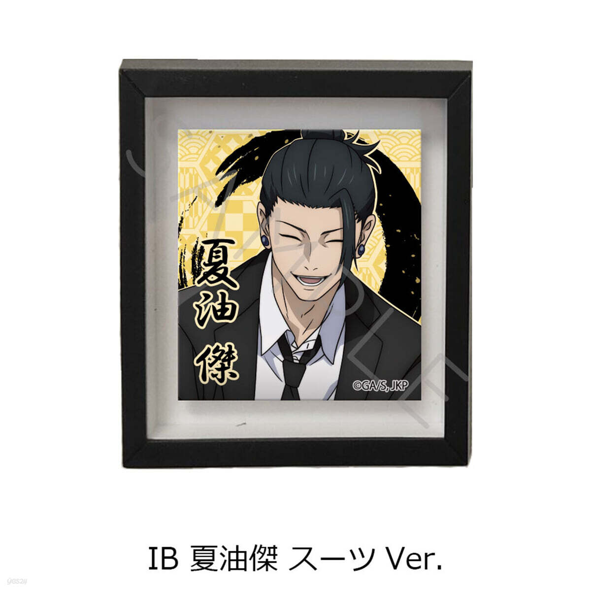 呪術廻戰 -懷玉.玉折- 第3彈 マグネットフレ-ム IB 夏油傑 ス-ツVer.