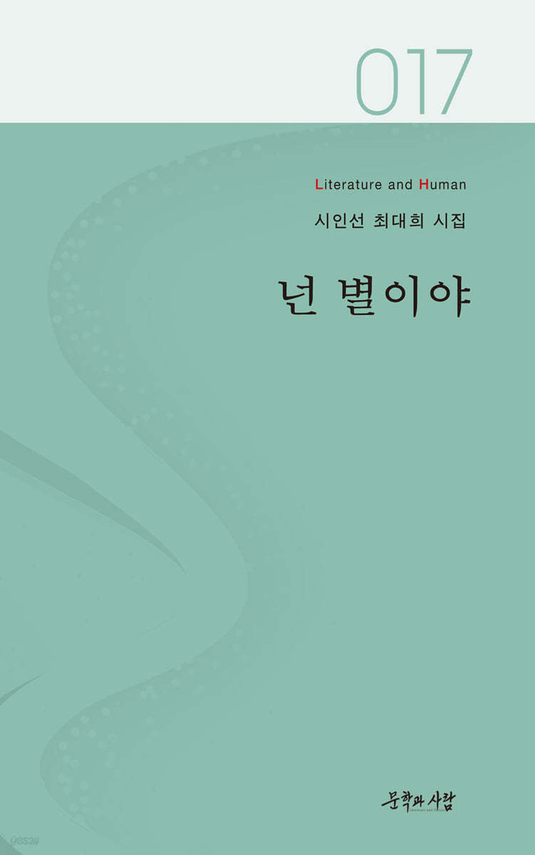 넌 별이야