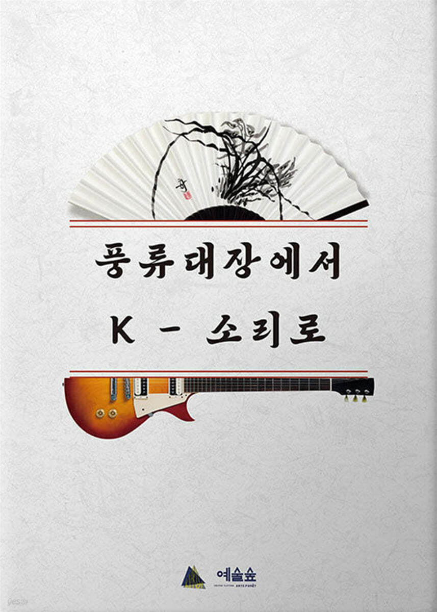 풍류대장에서 K-소리로