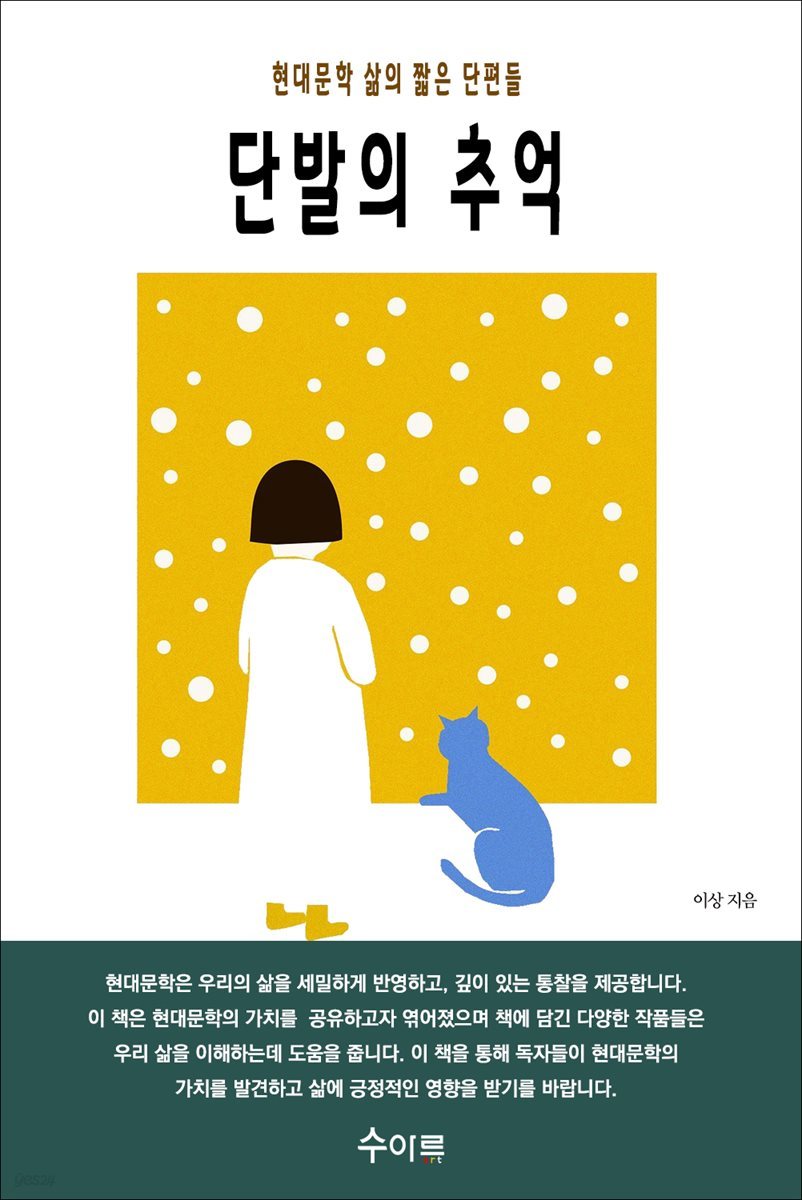 단발의 추억