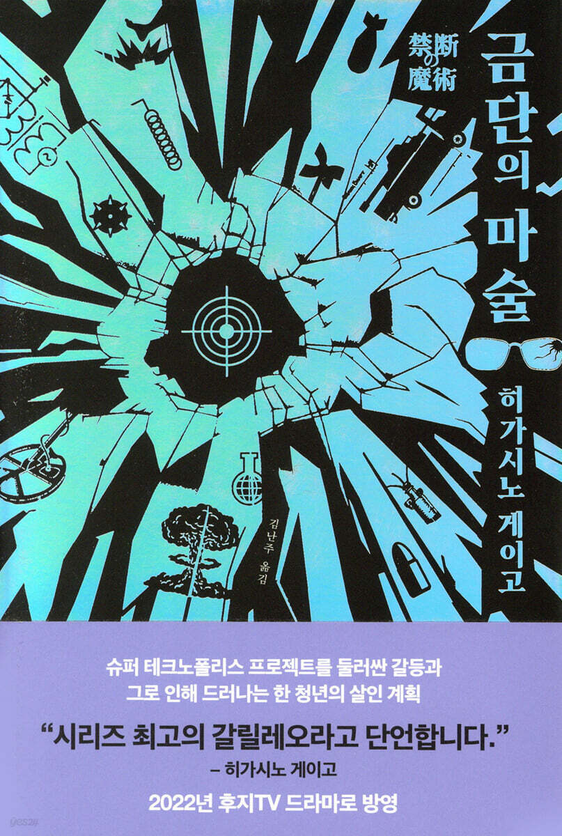 금단의 마술