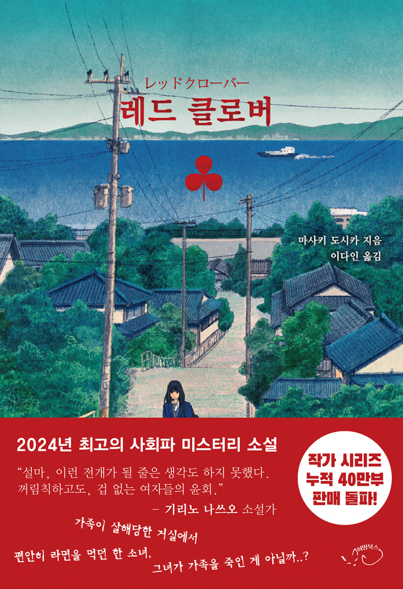 레드클로버