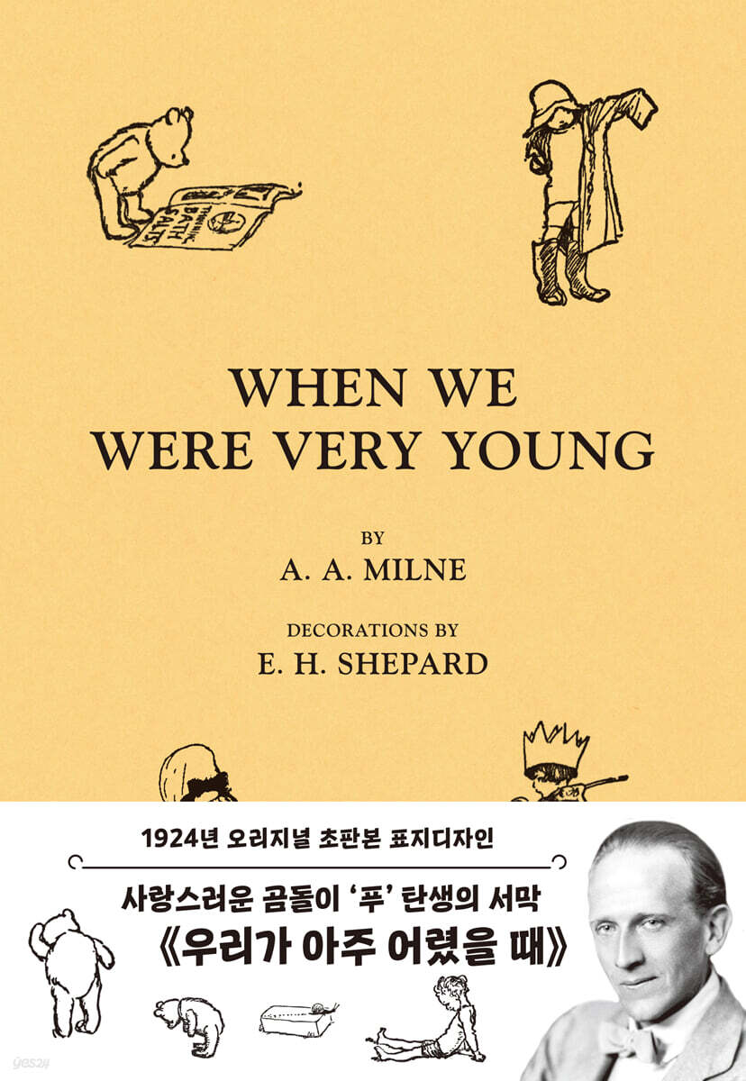 초판본 곰돌이 푸, 우리가 아주 어렸을 때