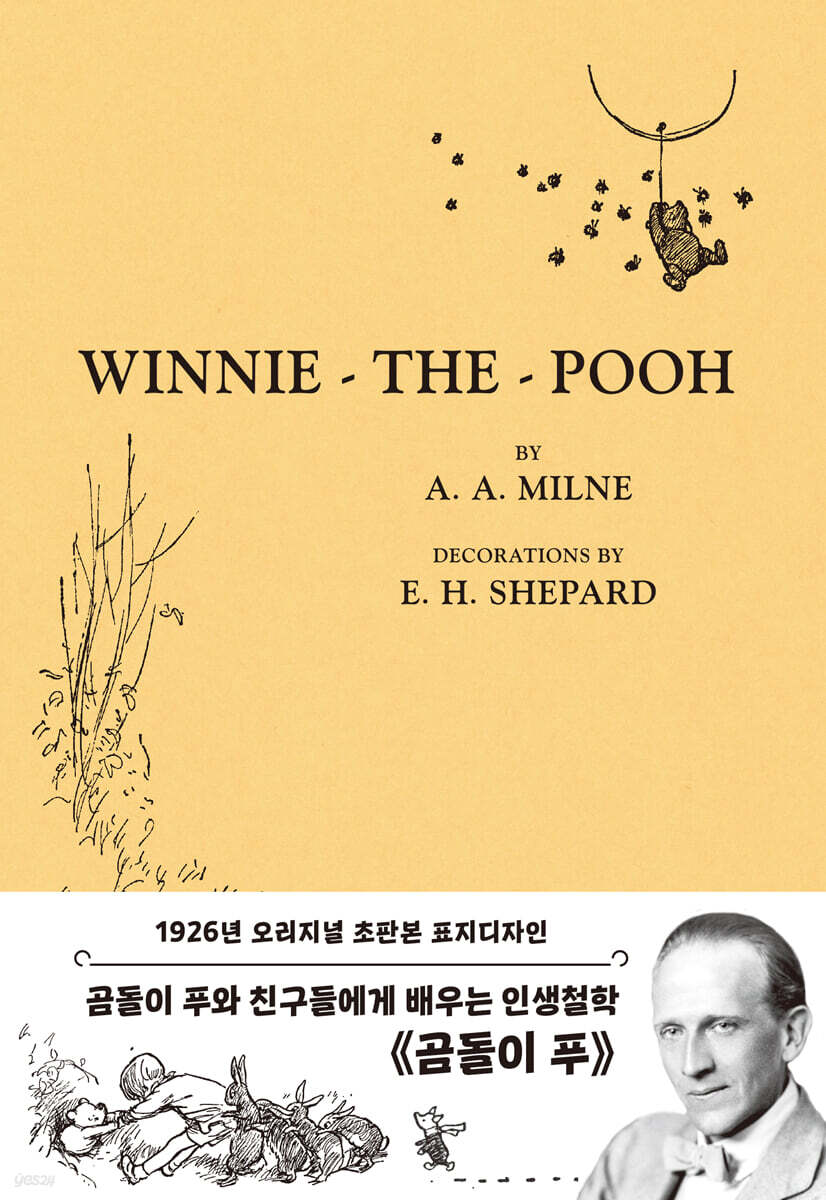 초판본 곰돌이 푸