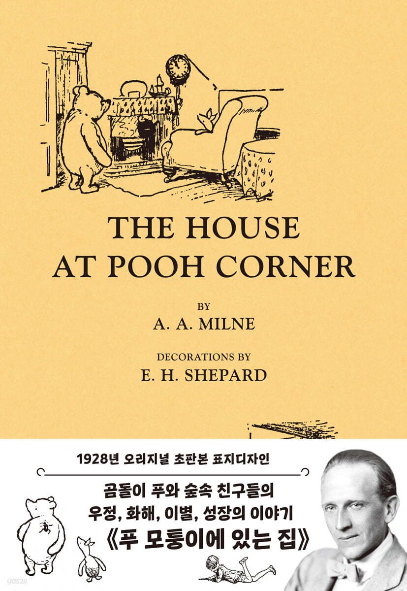 초판본 곰돌이 푸, 모퉁이에 있는 집