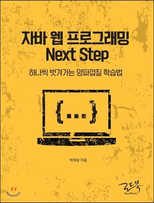 자바 웹 프로그래밍 Next Step