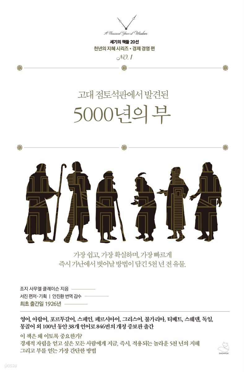 [대여] 5000년의 부