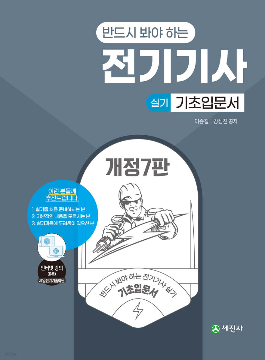 전기기사 실기 기초 입문서