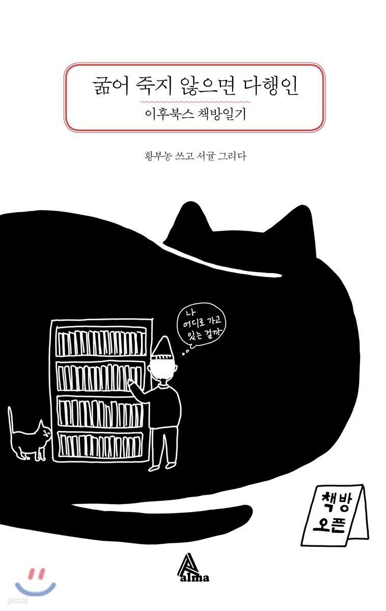 굶어 죽지 않으면 다행인