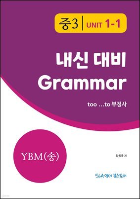 3 1   Grammar YBM (۹)  too  to 