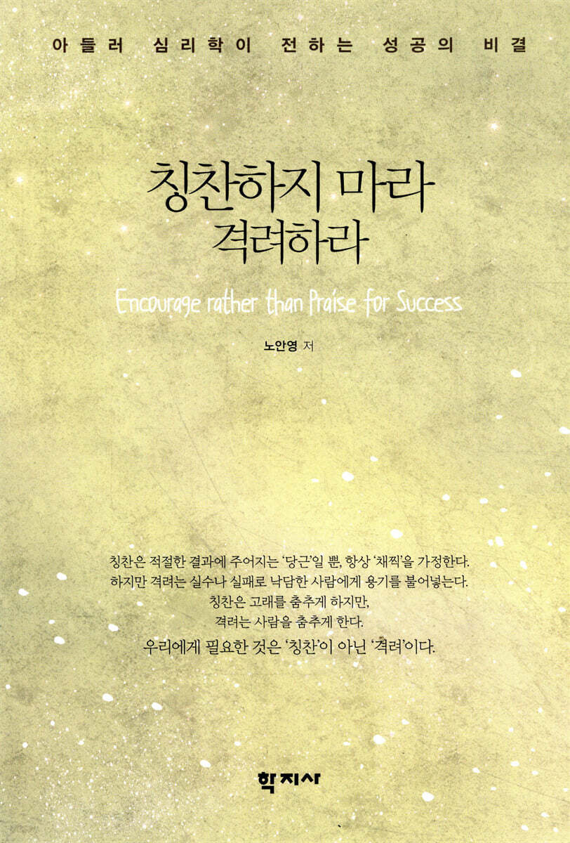 칭찬하지 마라 격려하라