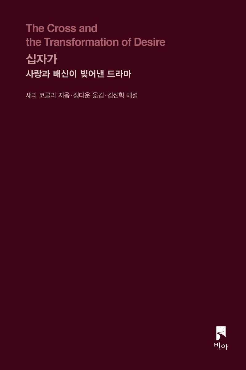 십자가