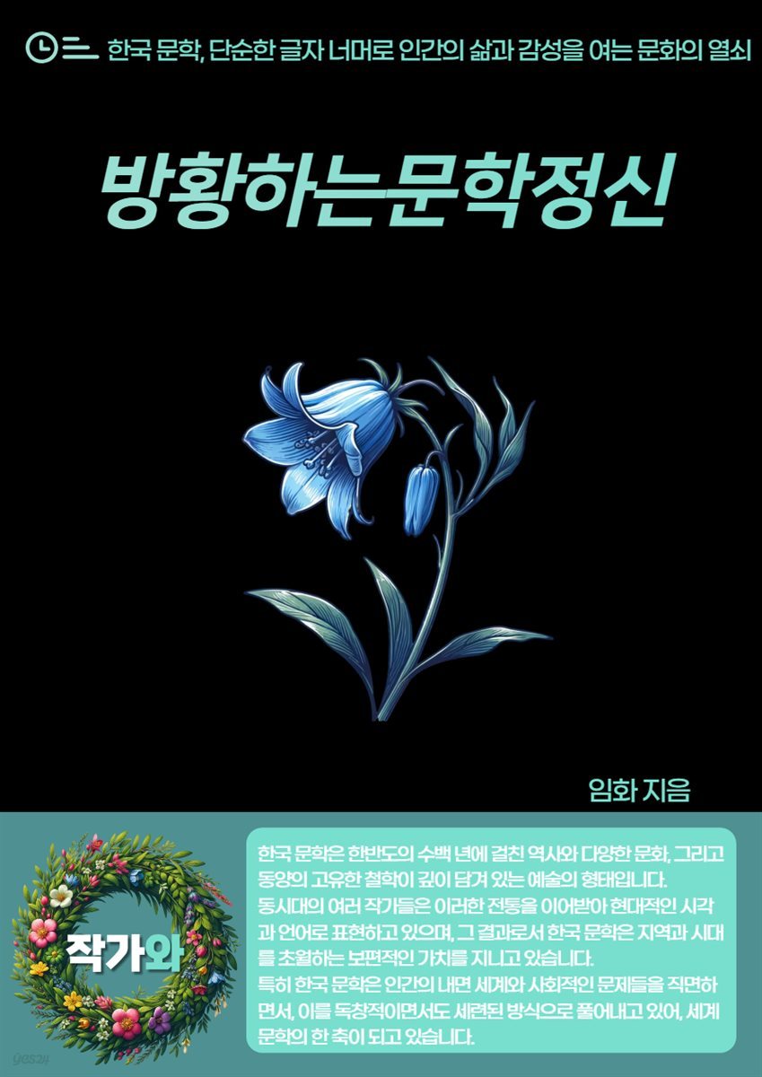 방황하는문학정신