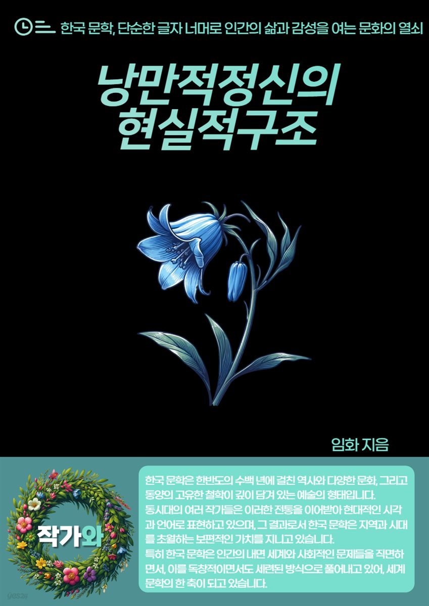 낭만적정신의현실적구조