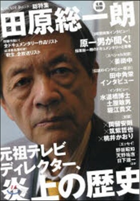 田原總一朗