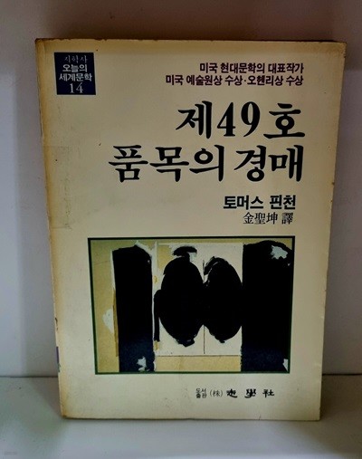 제 49호 품목의 경매 - 초판