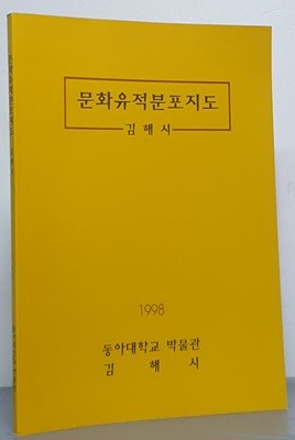 문화유적분포지도 - 김해시 1998