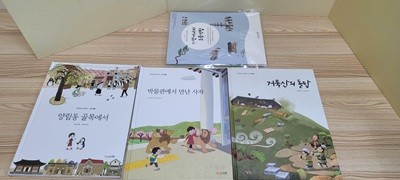 문화유산 공작소 그림책 3권(양림동 골목에서,박물관에서 만난 사자,거북산의 돌탑)