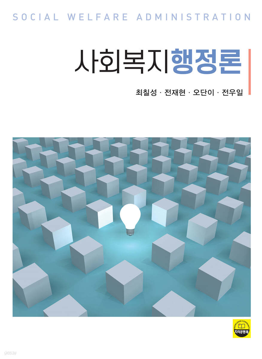 사회복지행정론