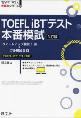 TOEFL iBTƫټ 3 