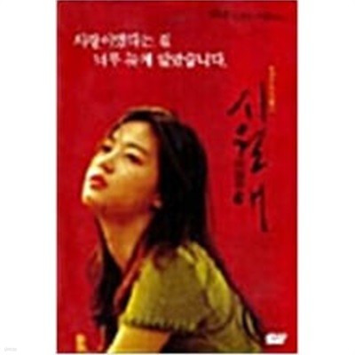 시월애[1disc] -이미지사진없이CD만있음-