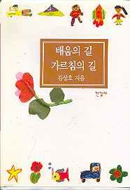 배움의 길 가르침의 길