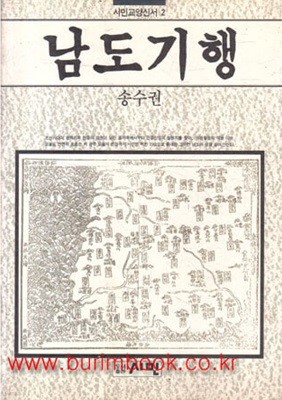 1990년 초판 남도기행