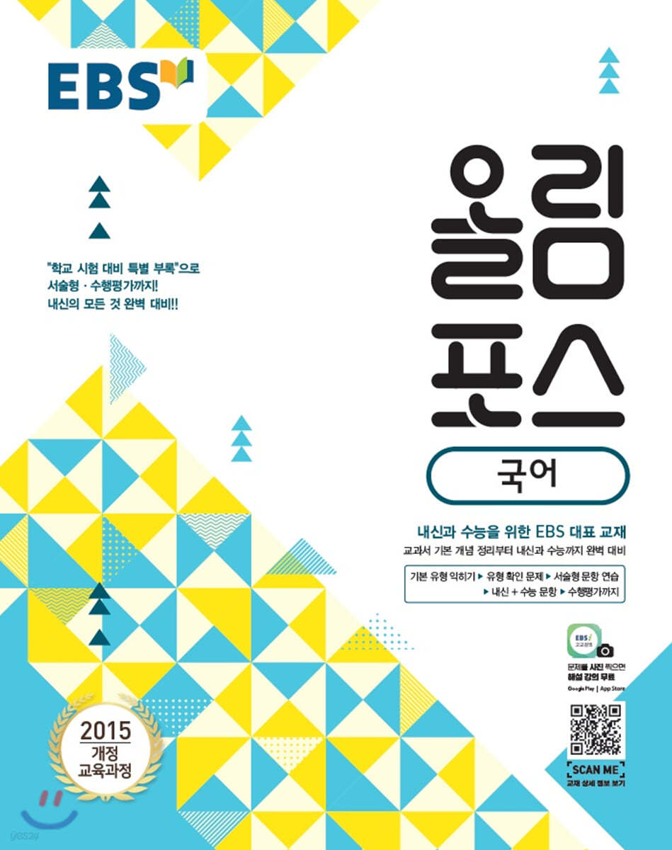 EBS 고교특강 올림포스 국어 (2020년용)