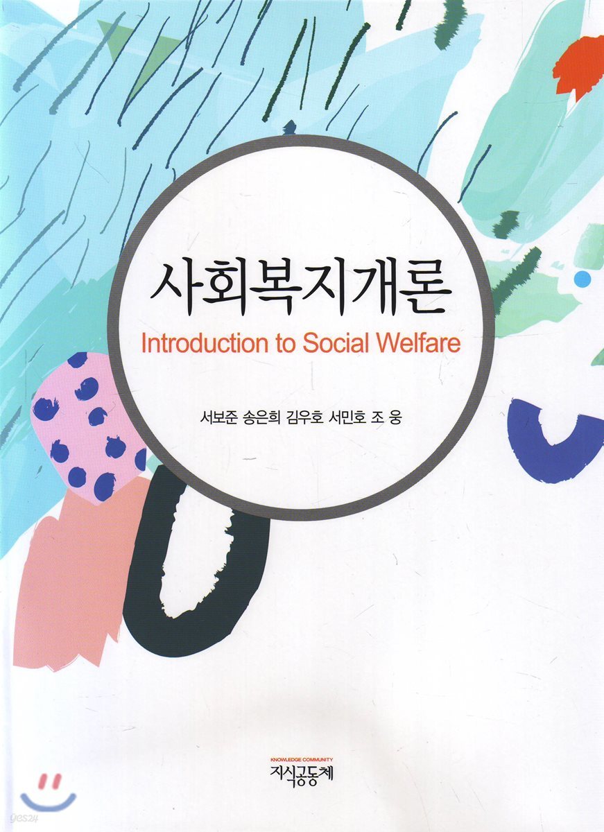 사회복지개론