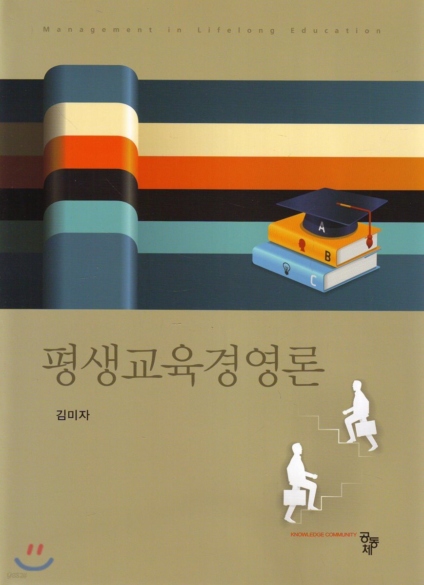 평생교육경영론