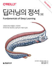 딥러닝의 정석 : 선형대수학과 확률로 시작하여 파이토치로 완성하는 딥러닝의 이론과 실전