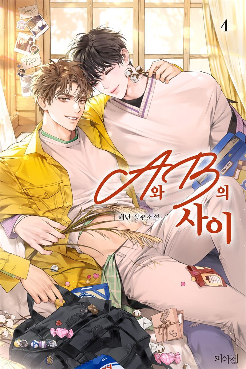 [BL] A와 B의 사이 4