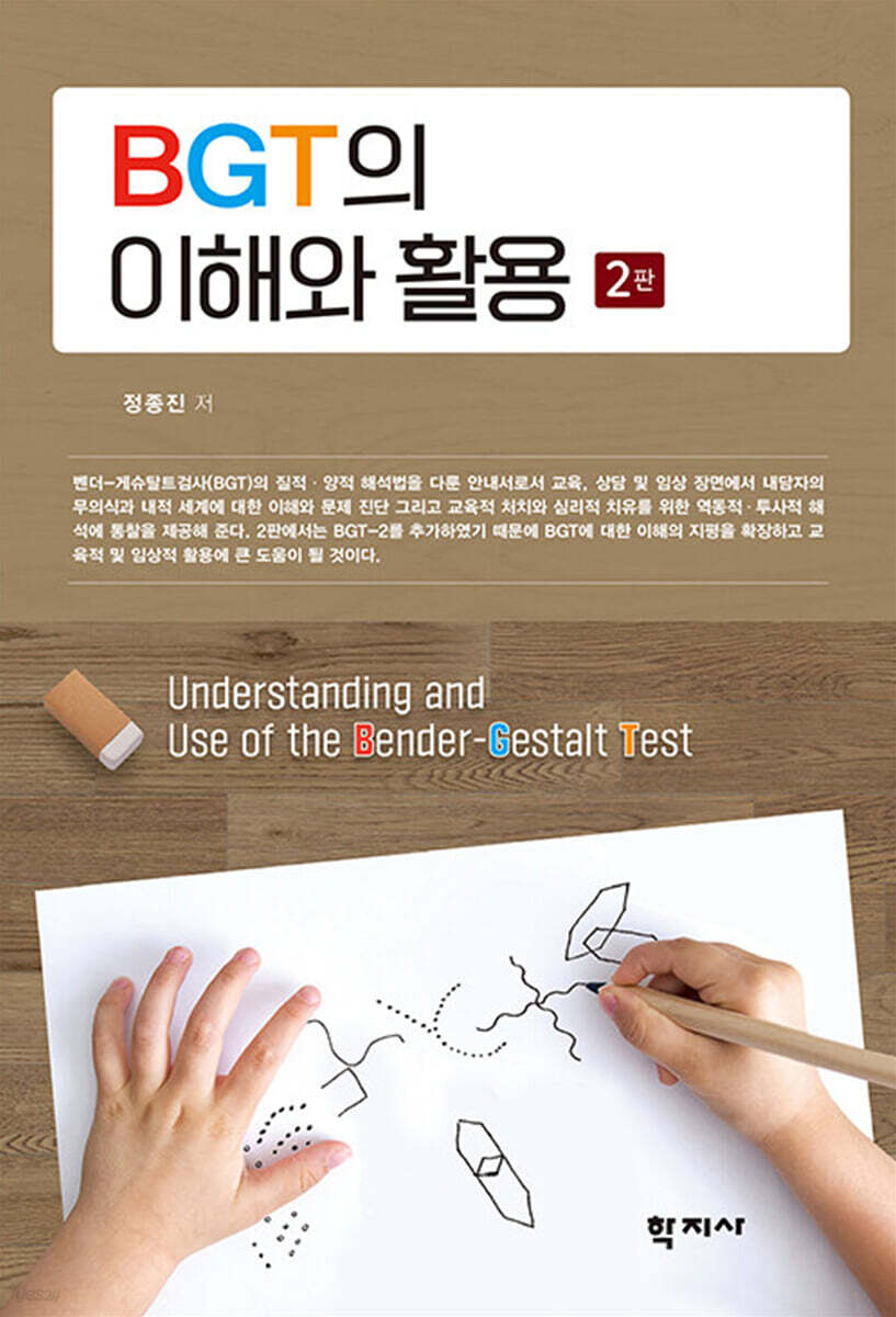 BGT의 이해와 활용(2판)