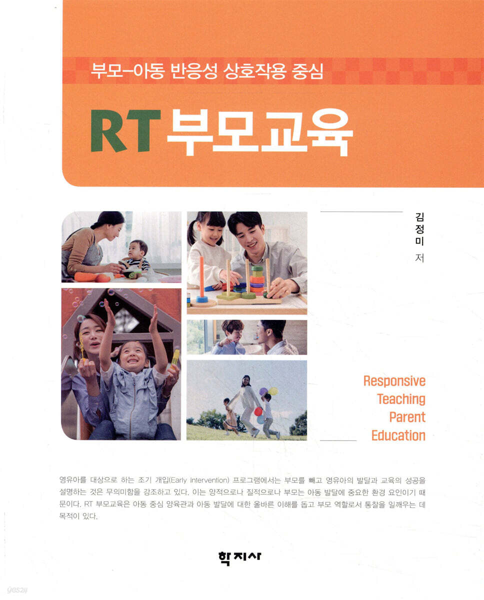 RT 부모교육