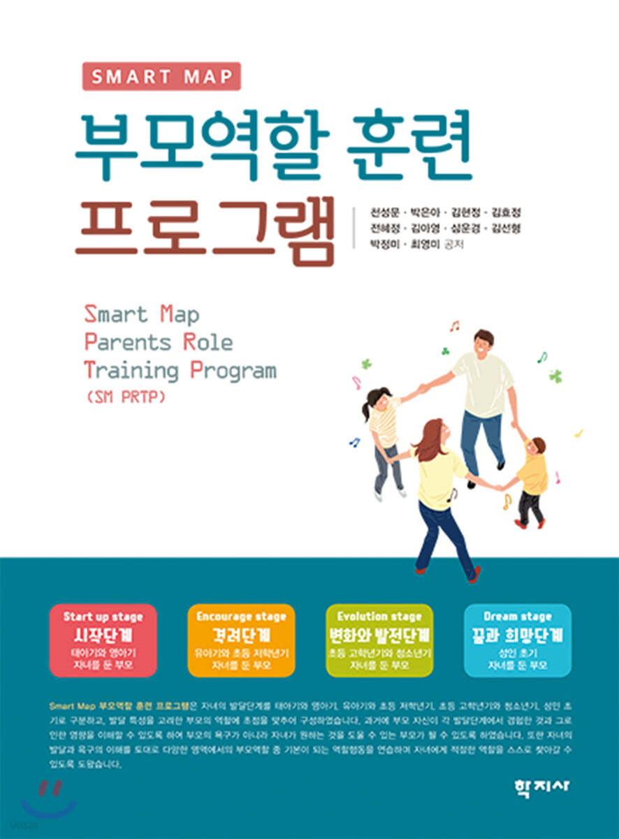 Smart Map 부모역할 훈련 프로그램